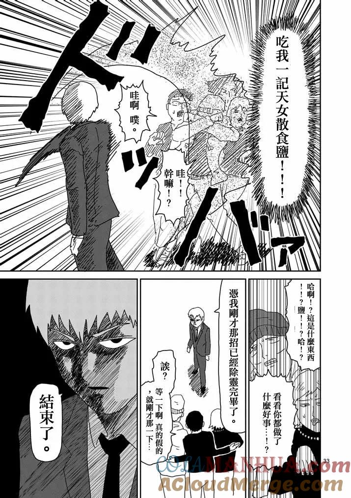 灵能百分百 - 第58话 交错的危险 - 第33张图