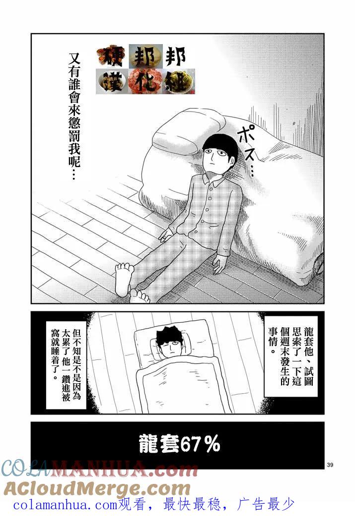 灵能百分百 - 第58话 交错的危险 - 第39张图