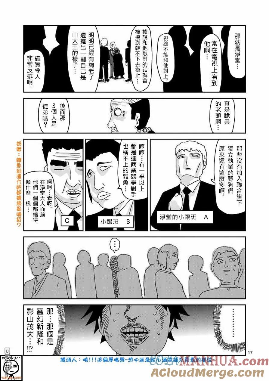 灵能百分百 - 第59话 大宗 - 第17张图