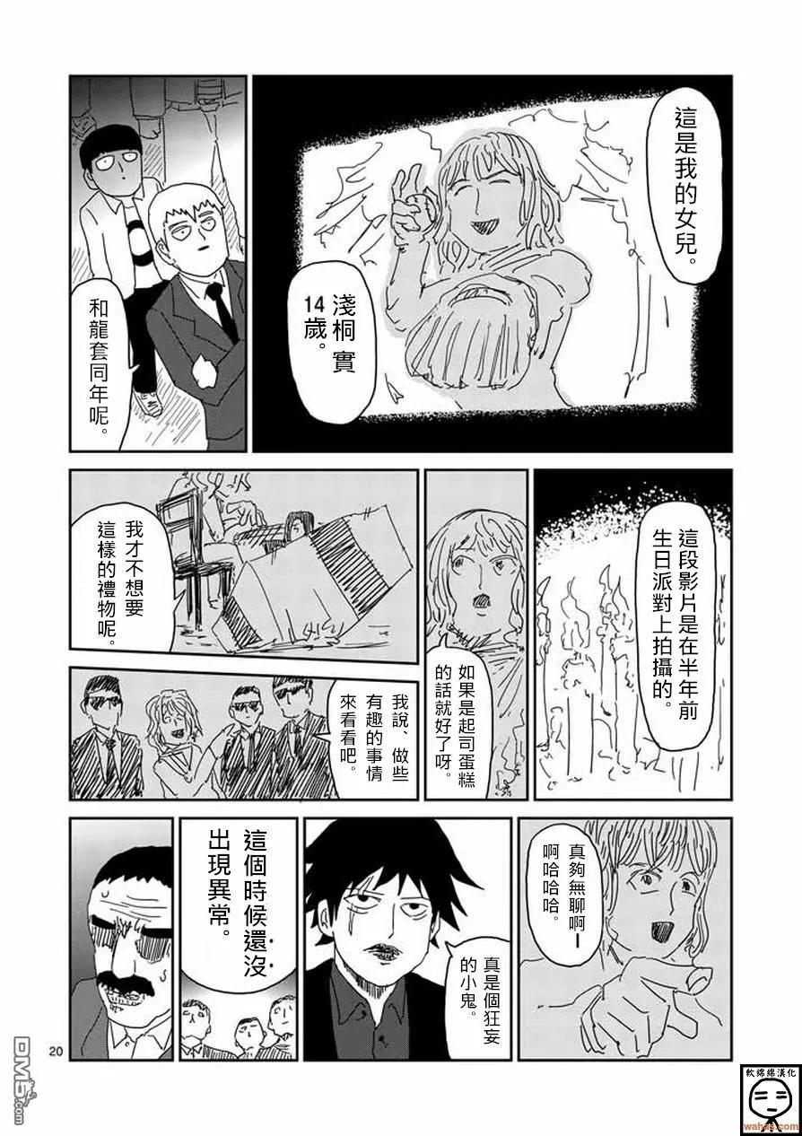 灵能百分百 - 第59话 大宗 - 第20张图