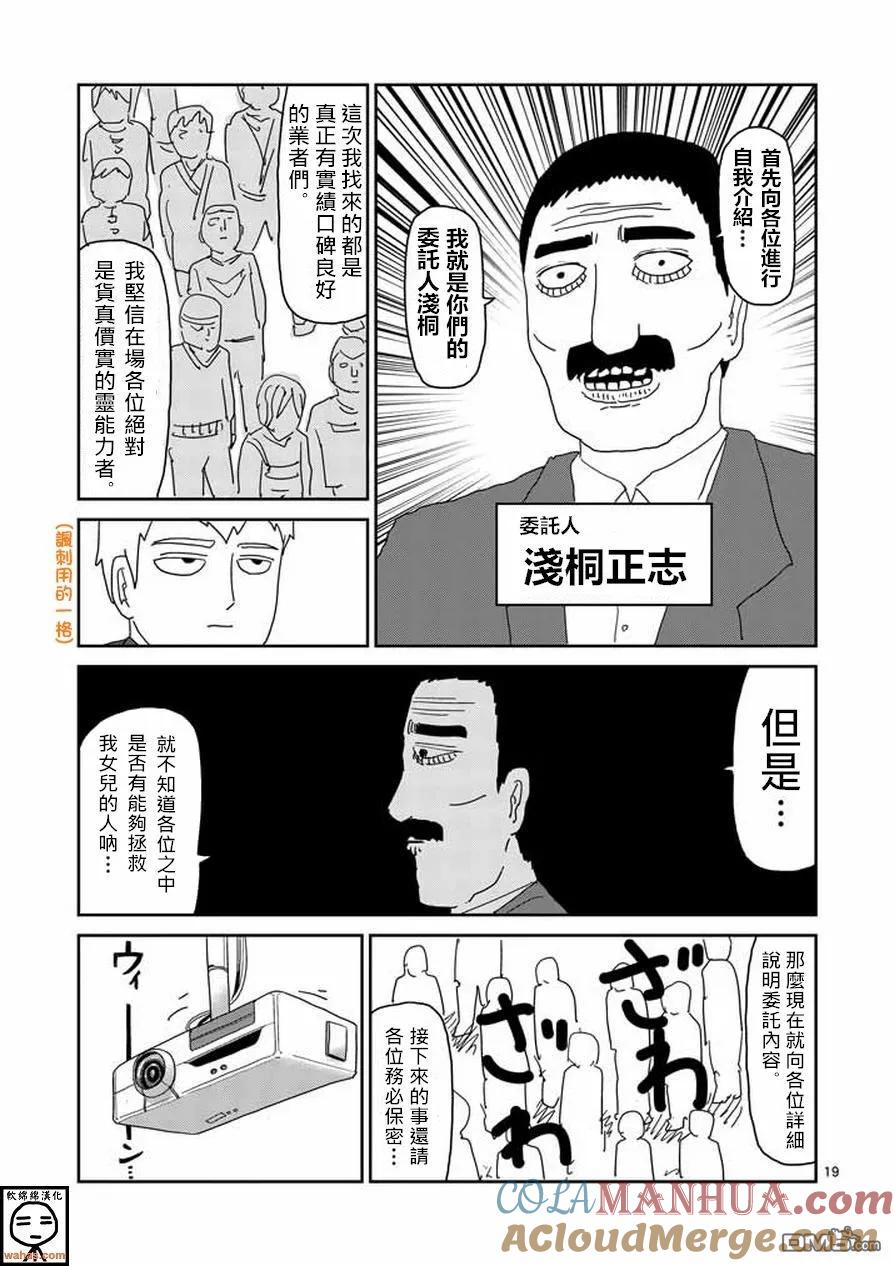 灵能百分百 - 第59话 大宗 - 第19张图