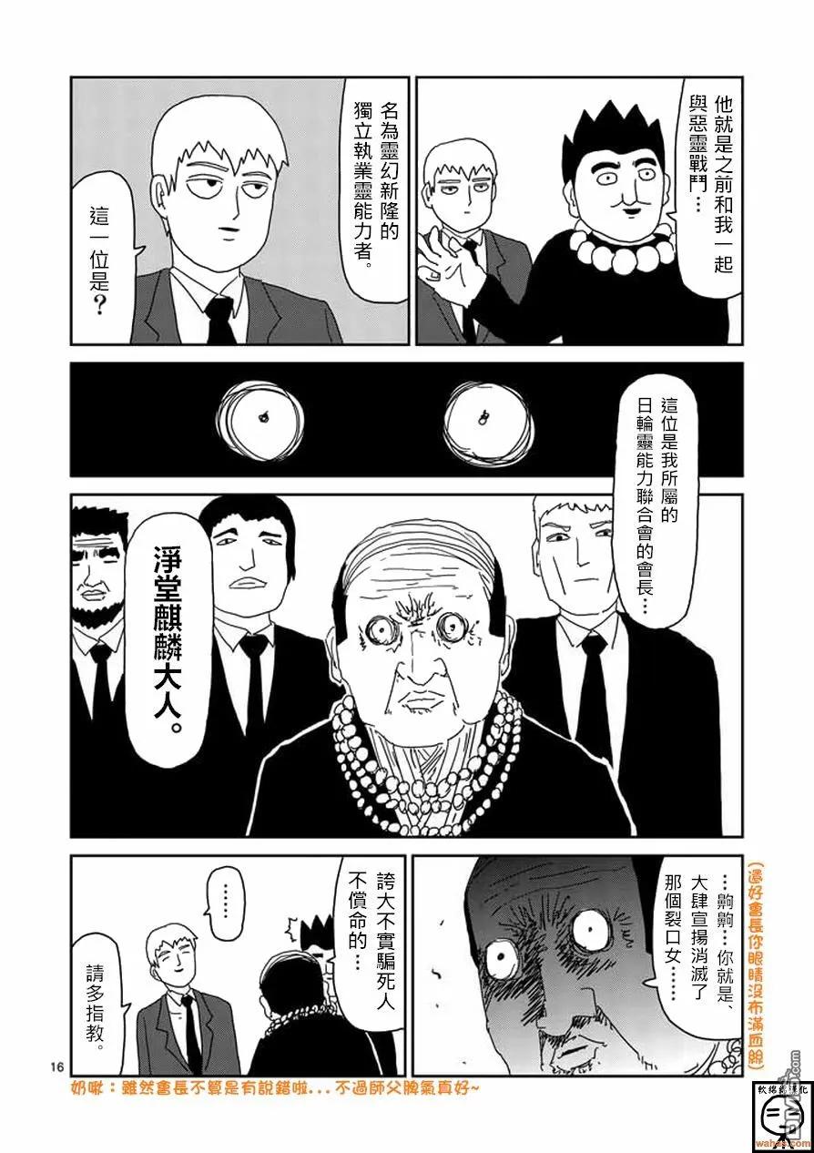 灵能百分百 - 第59话 大宗 - 第16张图