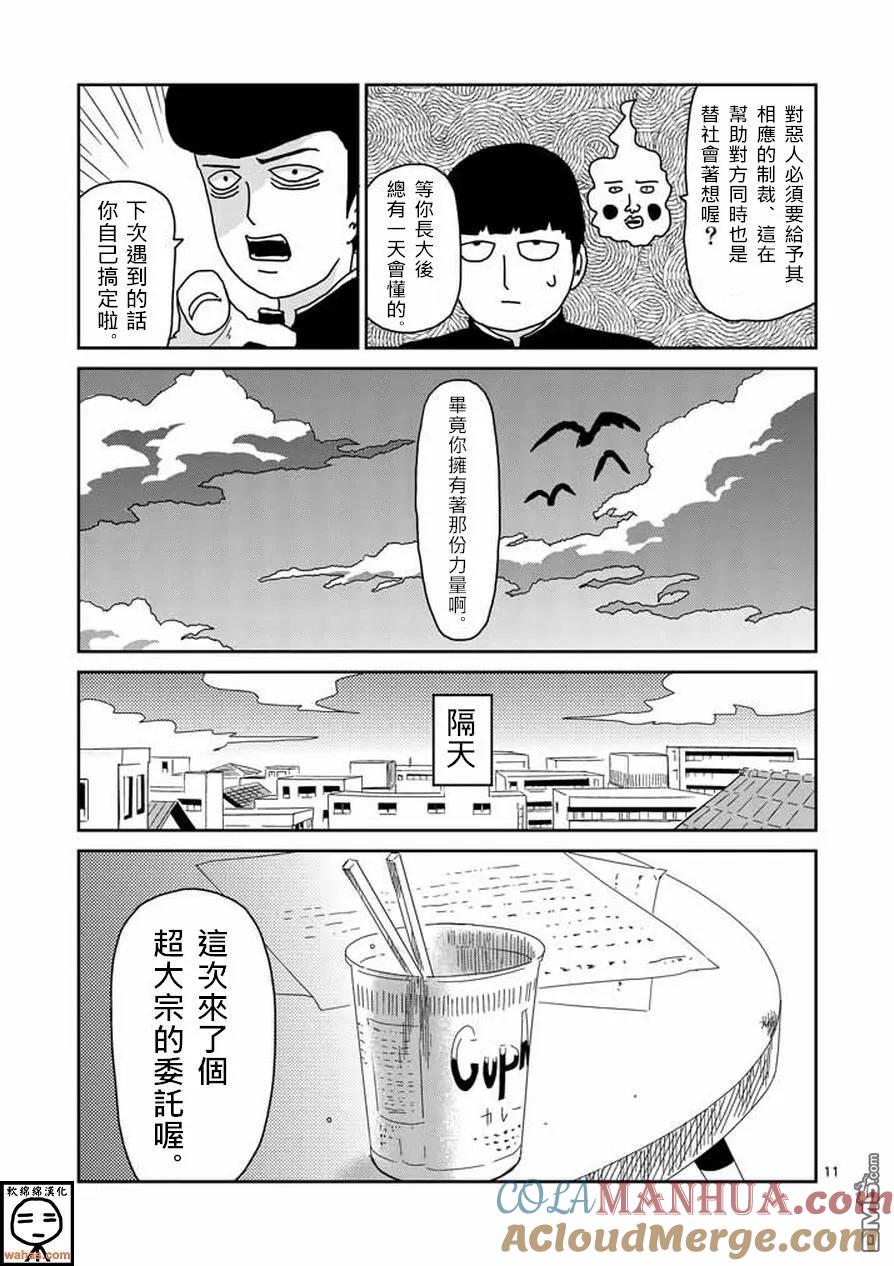 灵能百分百 - 第59话 大宗 - 第11张图