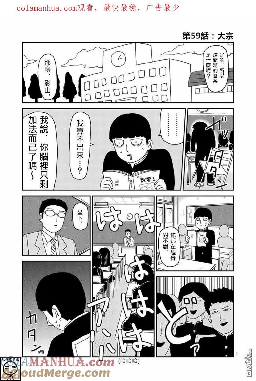 灵能百分百 - 第59话 大宗 - 第1张图