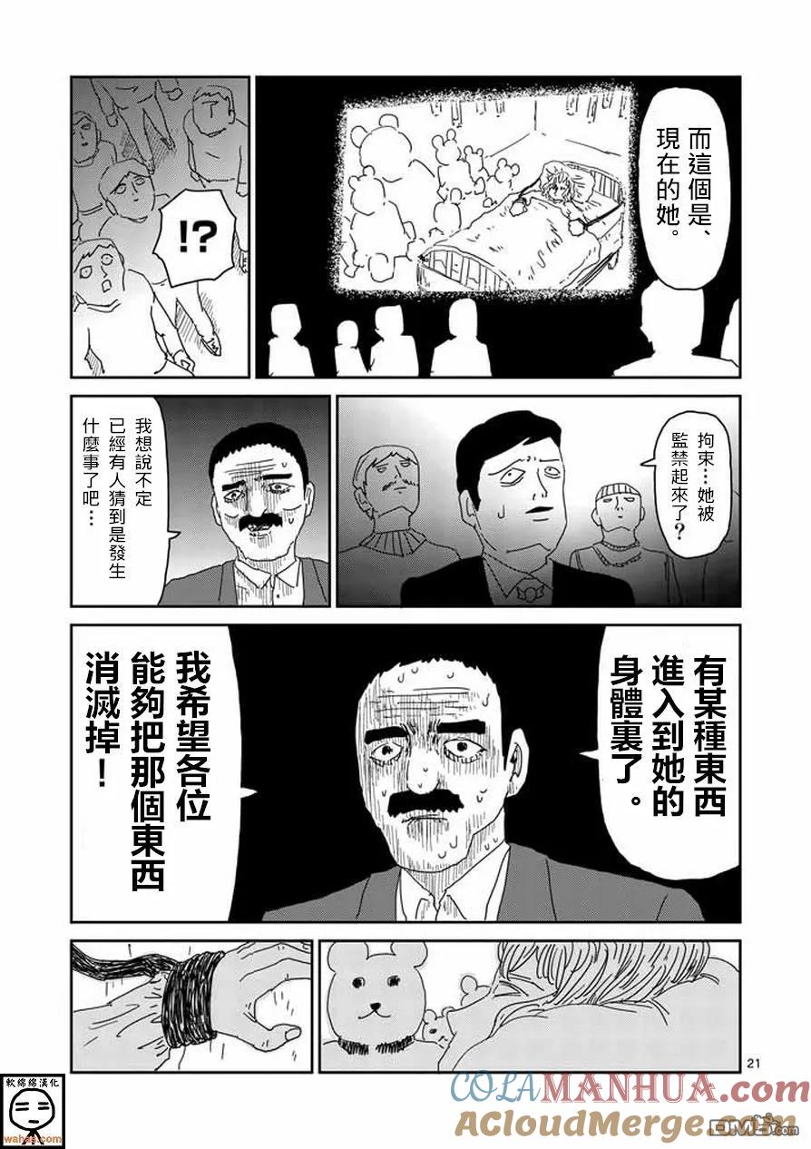 灵能百分百 - 第59话 大宗 - 第21张图