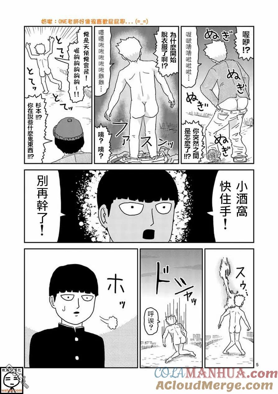 灵能百分百 - 第59话 大宗 - 第5张图