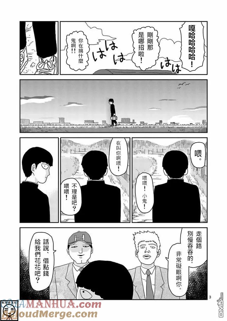 灵能百分百 - 第59话 大宗 - 第3张图