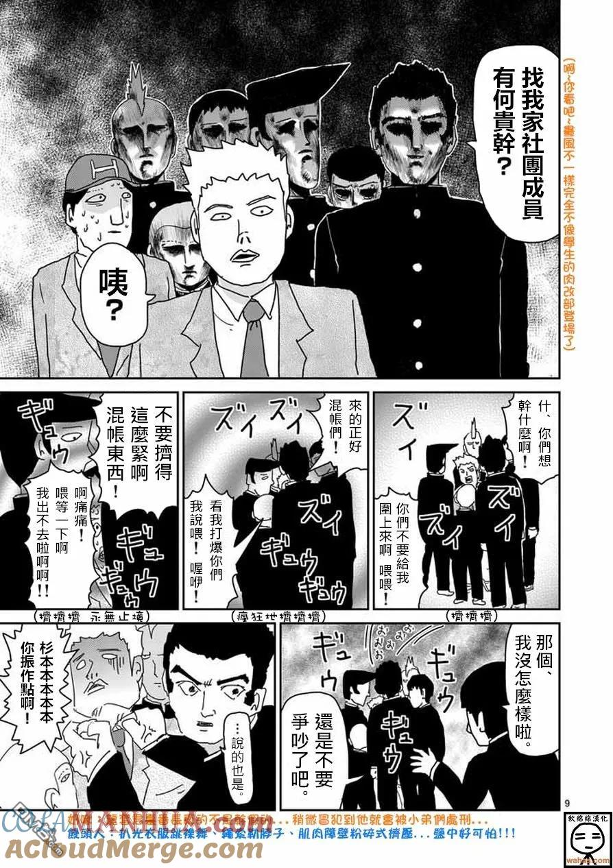 灵能百分百 - 第59话 大宗 - 第9张图