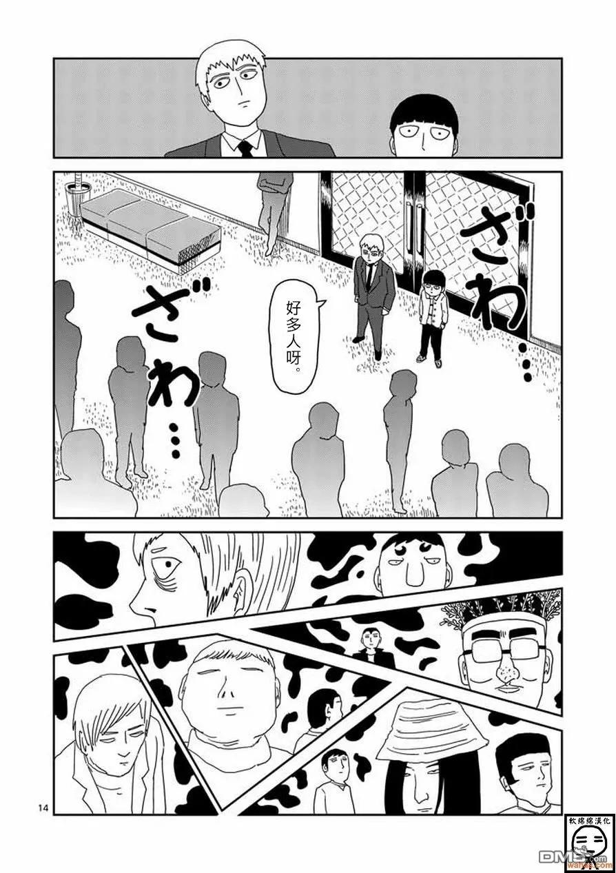 灵能百分百 - 第59话 大宗 - 第14张图