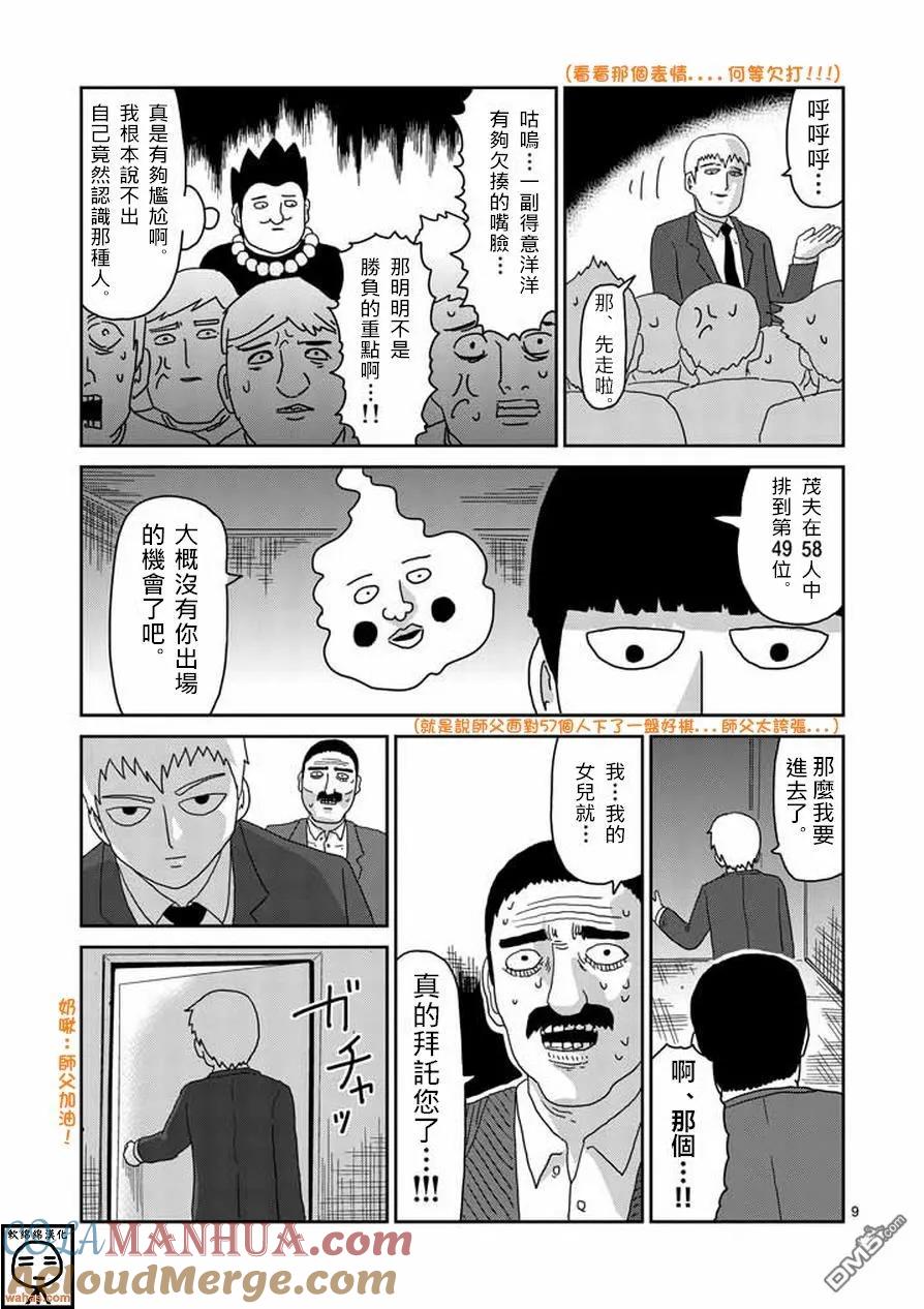 灵能百分百 - 第60话 内在 - 第9张图