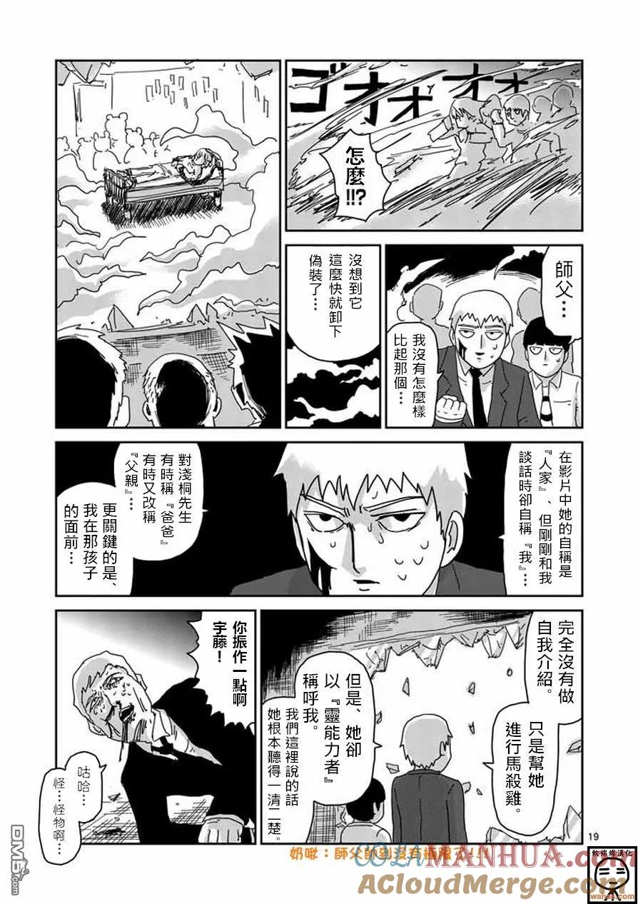 灵能百分百 - 第60话 内在 - 第19张图