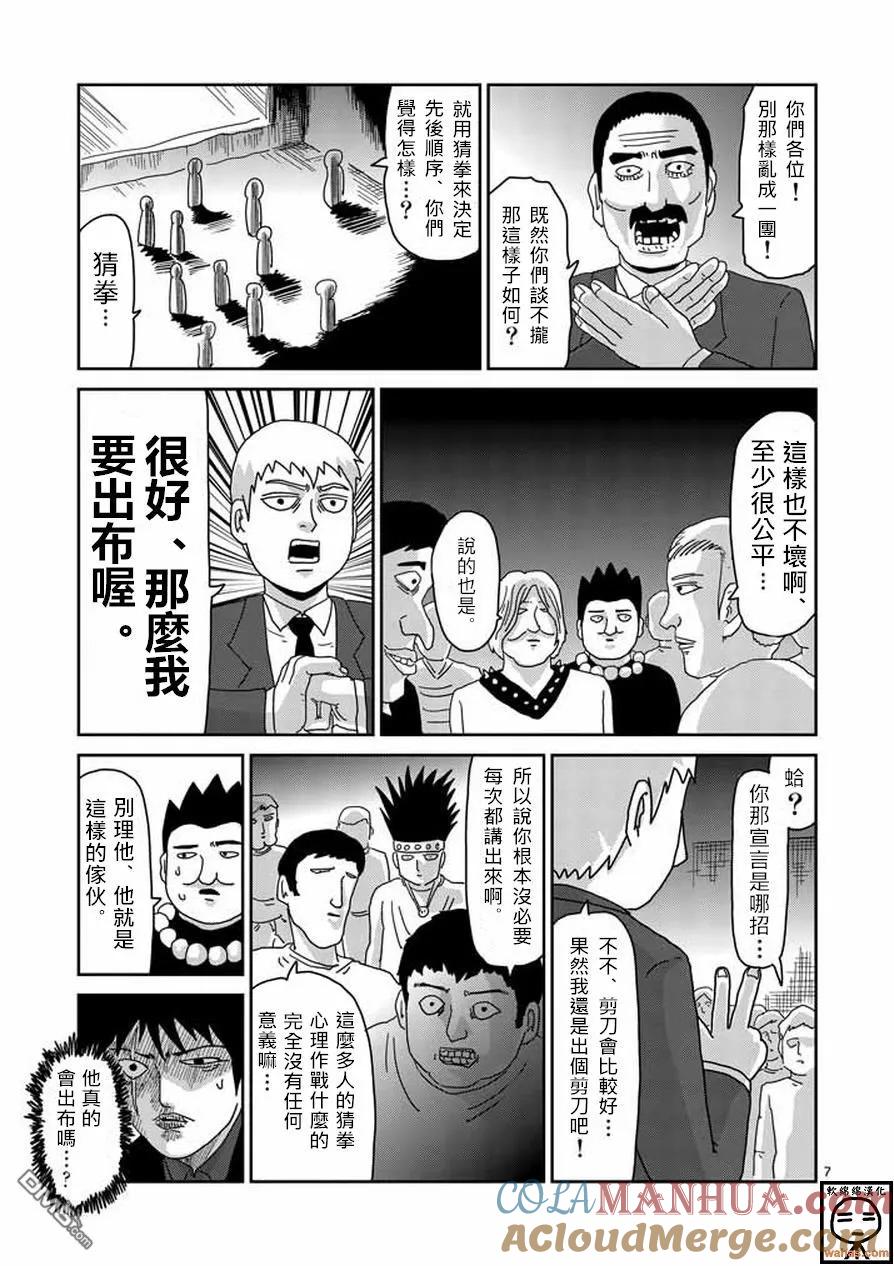 灵能百分百 - 第60话 内在 - 第7张图