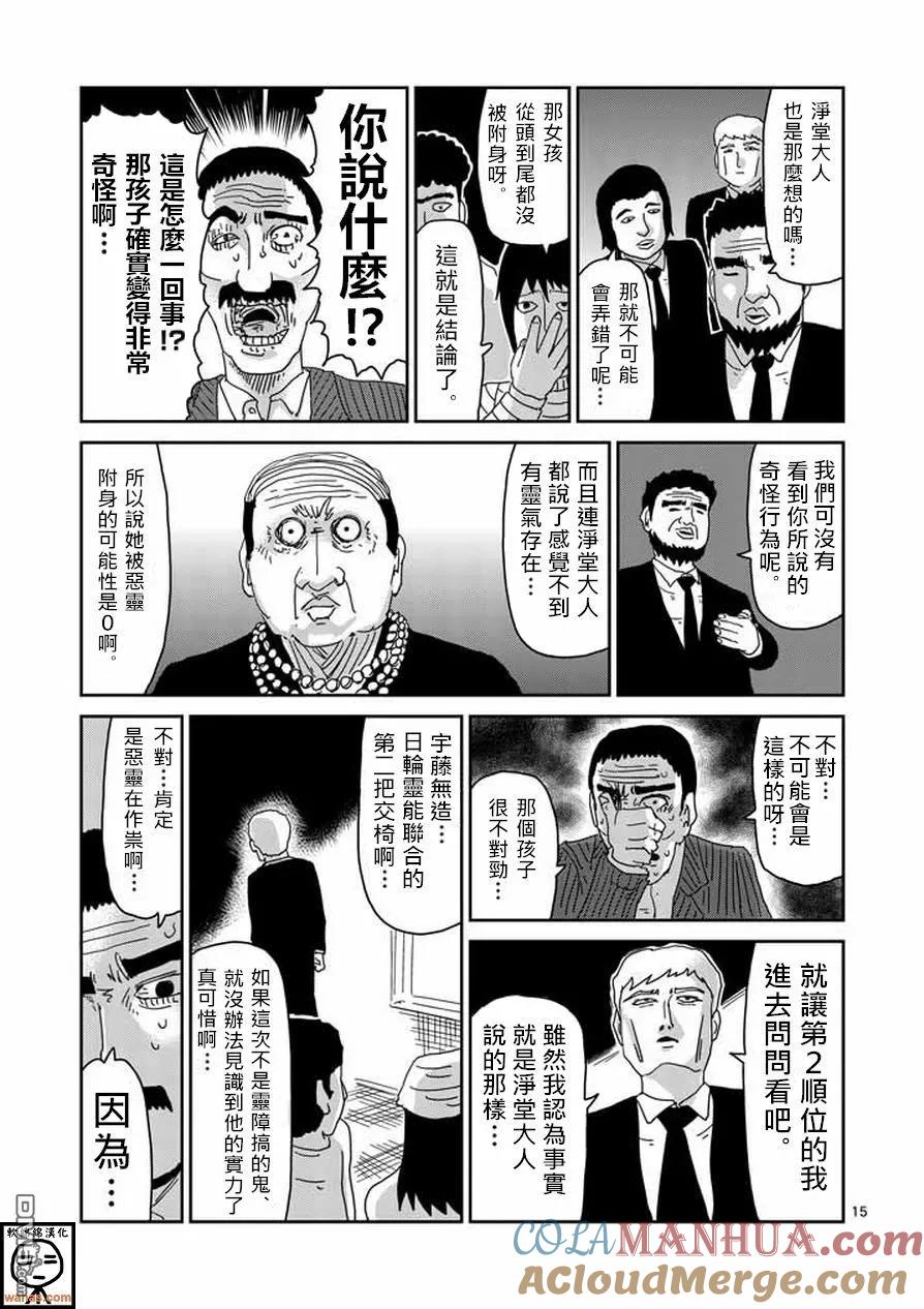 灵能百分百 - 第60话 内在 - 第15张图