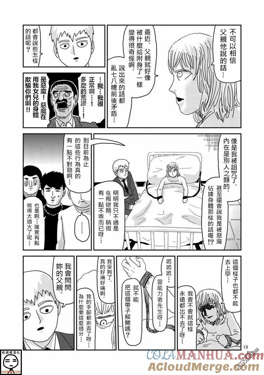 灵能百分百 - 第60话 内在 - 第13张图