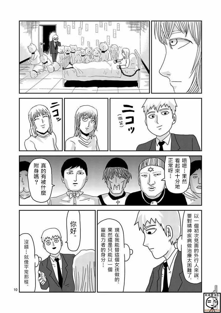 灵能百分百 - 第60话 内在 - 第10张图