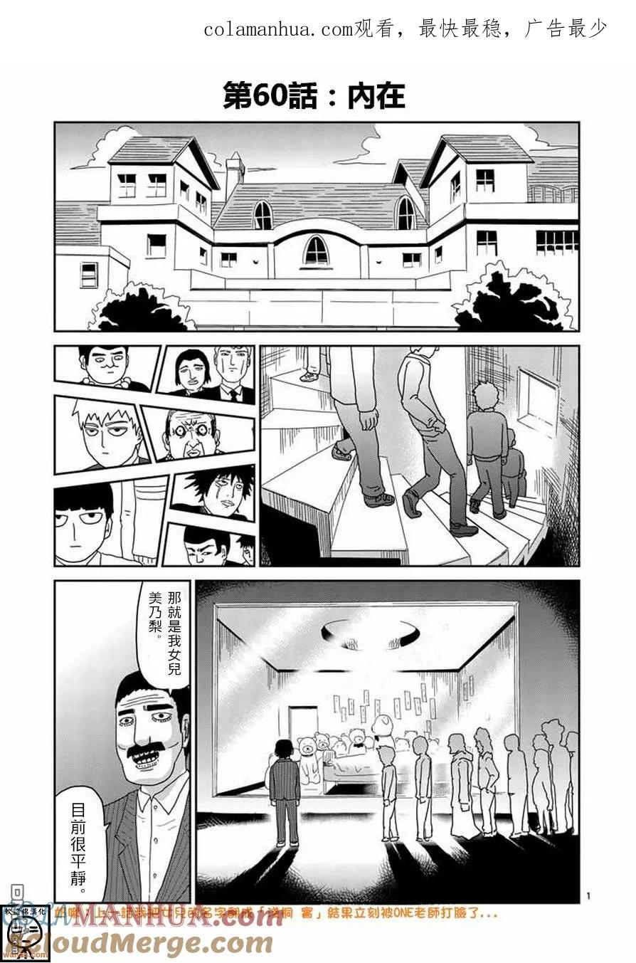 灵能百分百 - 第60话 内在 - 第1张图