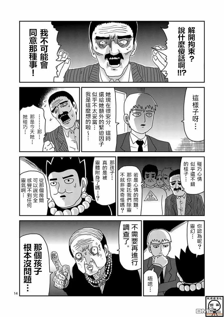 灵能百分百 - 第60话 内在 - 第14张图