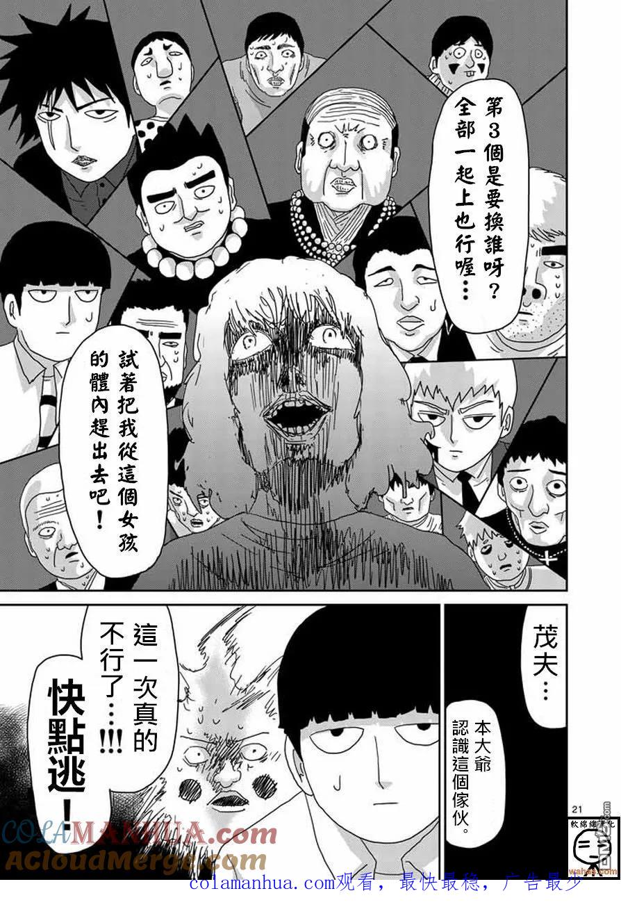 灵能百分百 - 第60话 内在 - 第21张图