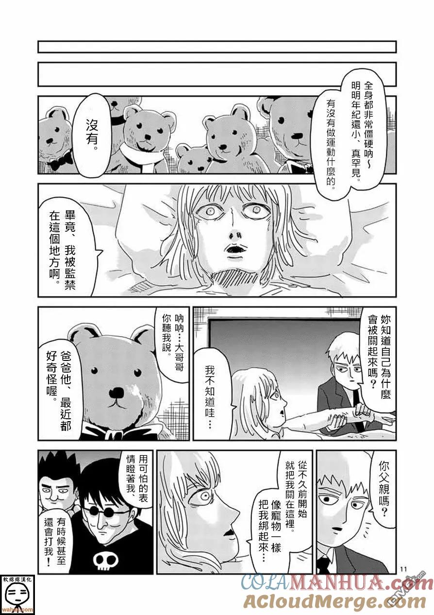 灵能百分百 - 第60话 内在 - 第11张图