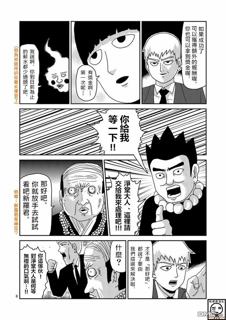 灵能百分百 - 第60话 内在 - 第6张图