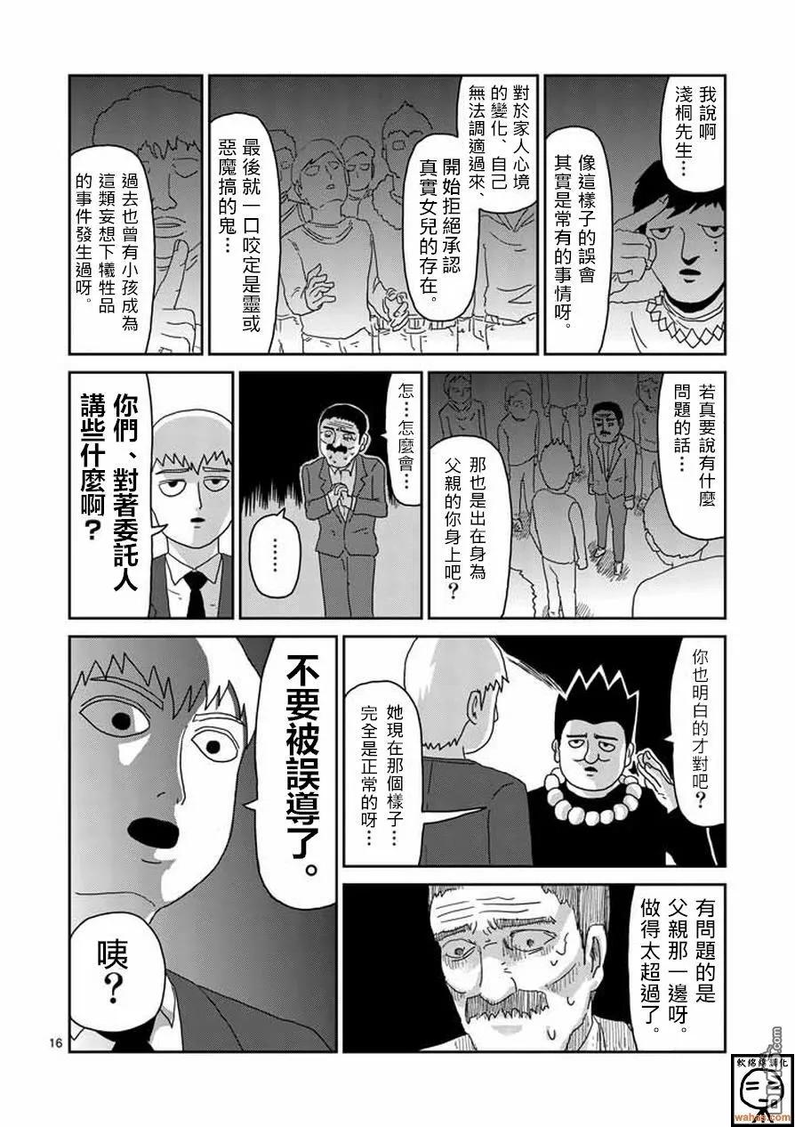 灵能百分百 - 第60话 内在 - 第16张图