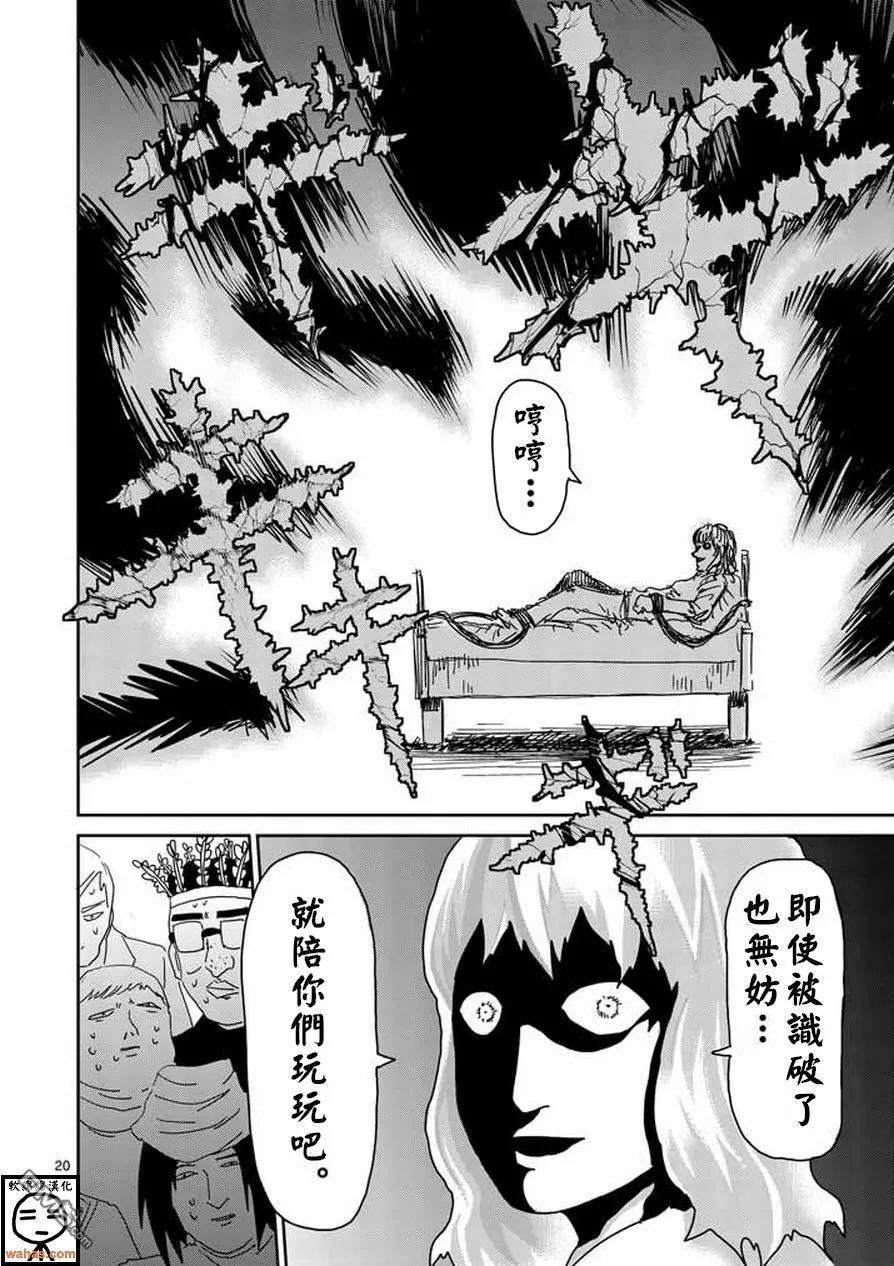 灵能百分百 - 第60话 内在 - 第20张图