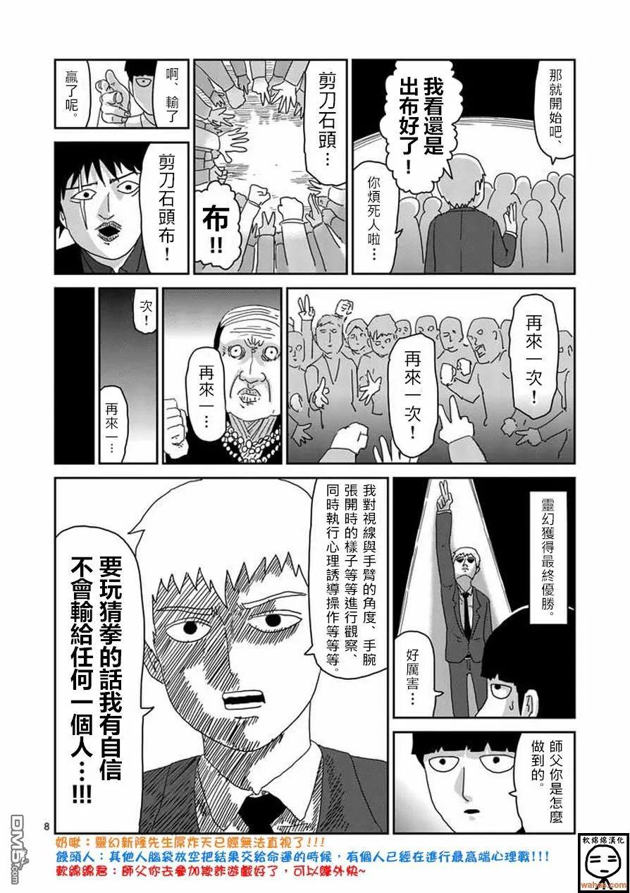 灵能百分百 - 第60话 内在 - 第8张图