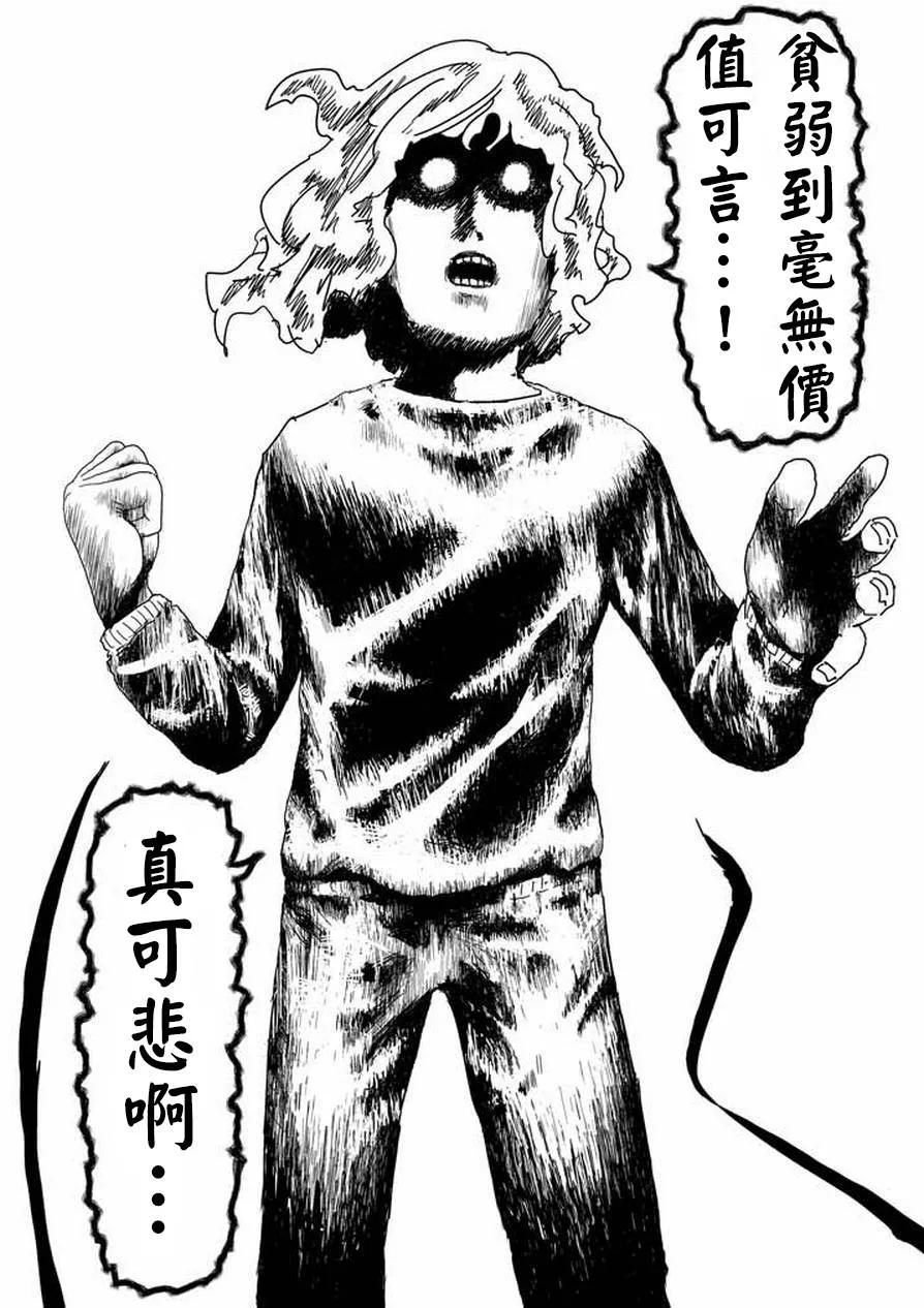 灵能百分百 - 第61-1话 - 第12张图