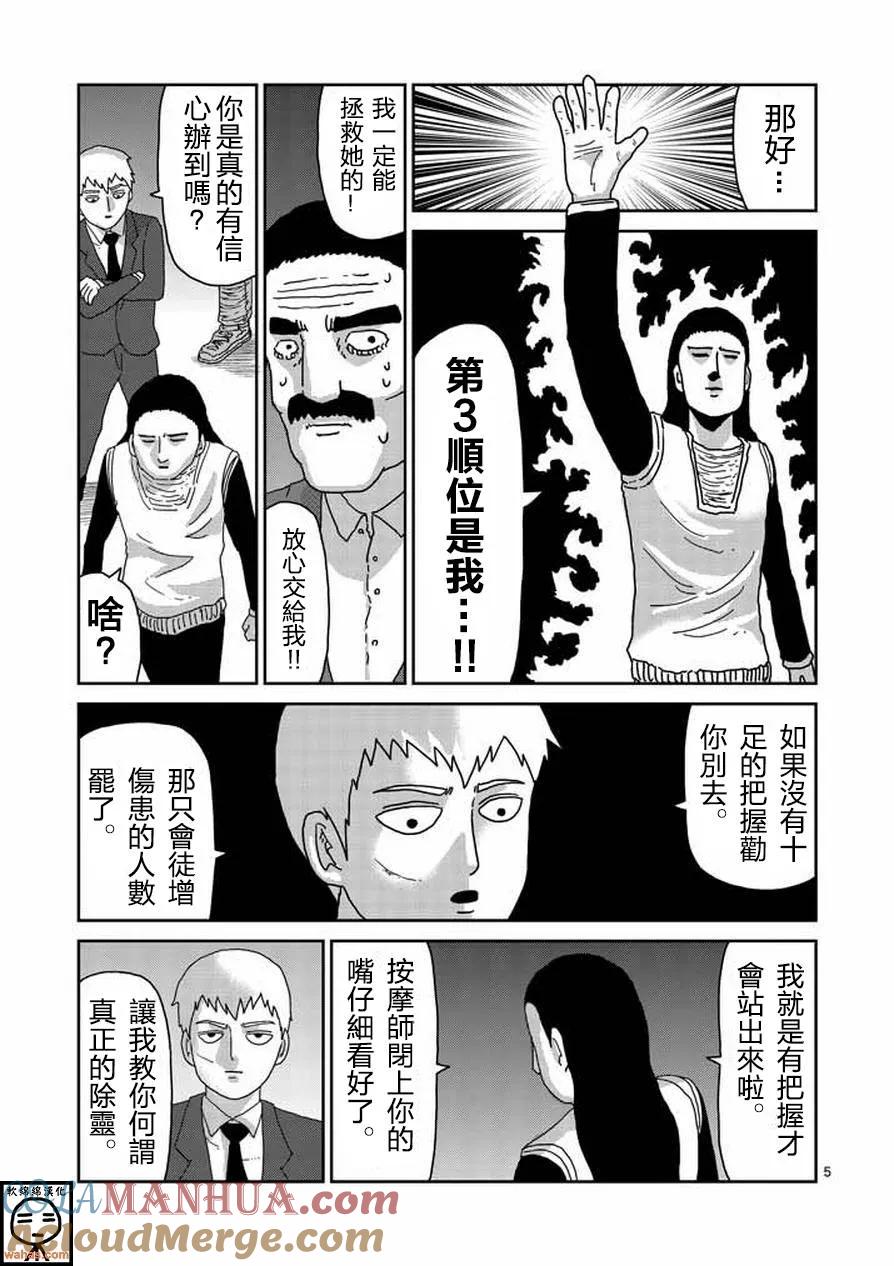 灵能百分百 - 第61-1话 - 第5张图