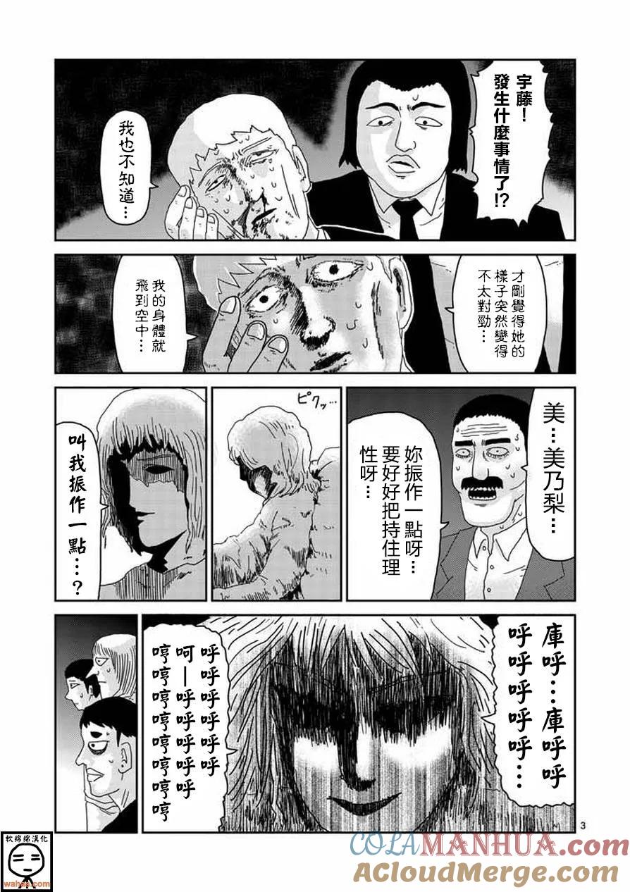 灵能百分百 - 第61-1话 - 第3张图