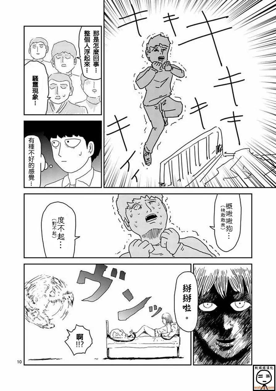 灵能百分百 - 第61-1话 - 第10张图