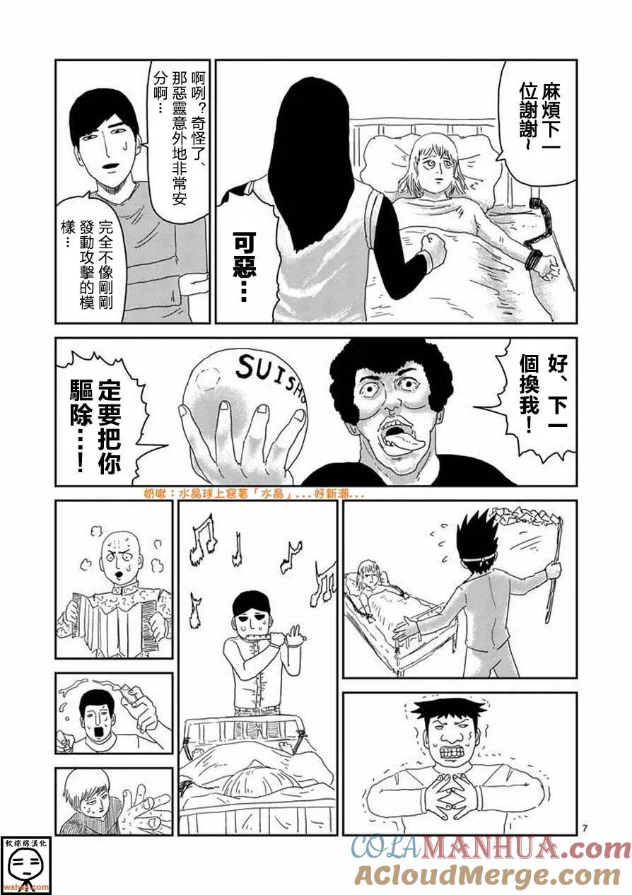 灵能百分百 - 第61-1话 - 第7张图