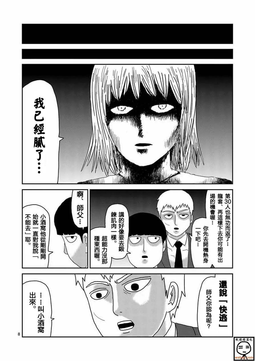 灵能百分百 - 第61-1话 - 第8张图