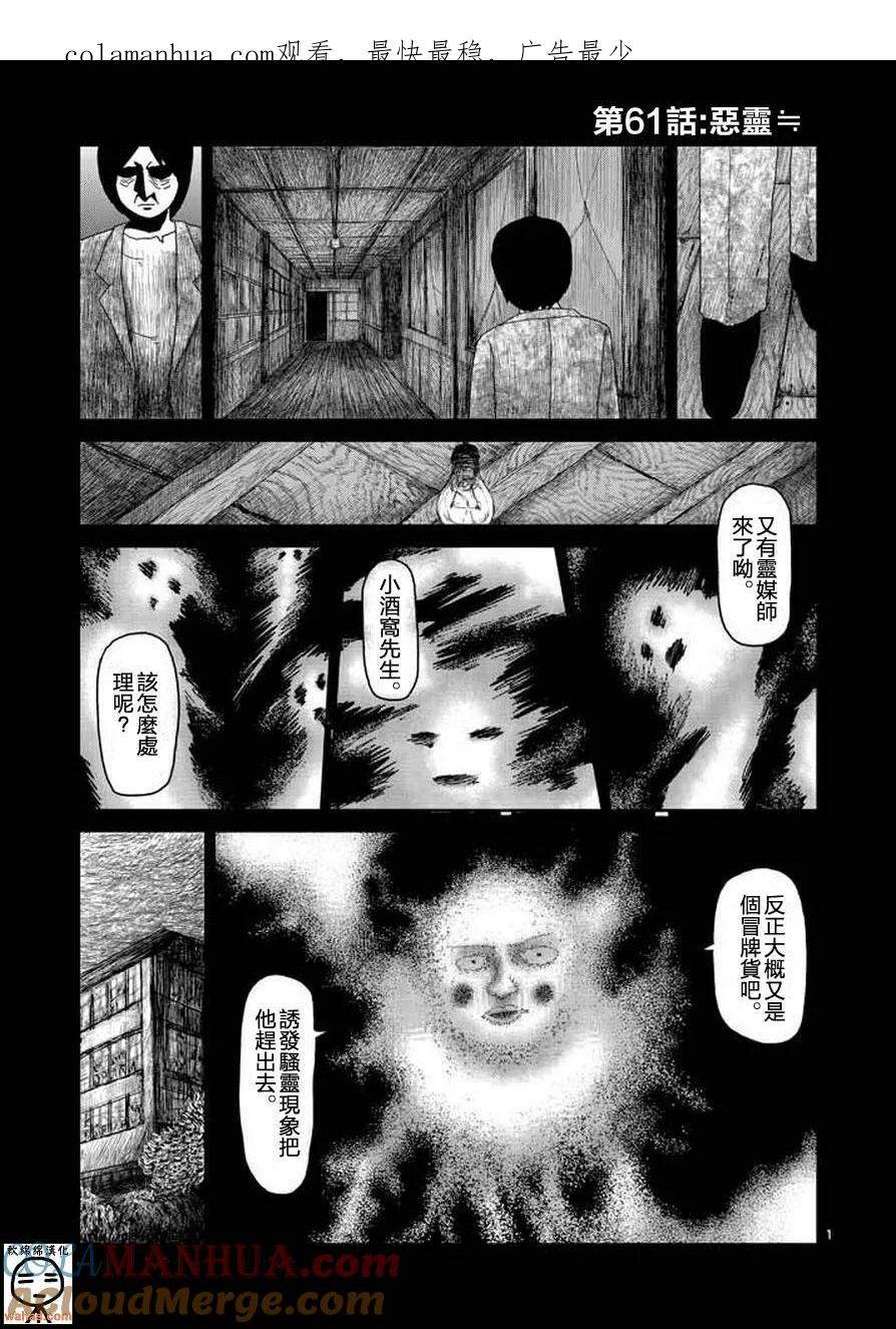 灵能百分百 - 第61-1话 - 第1张图