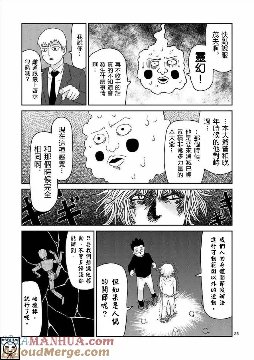 灵能百分百 - 第61-2话 - 第11张图