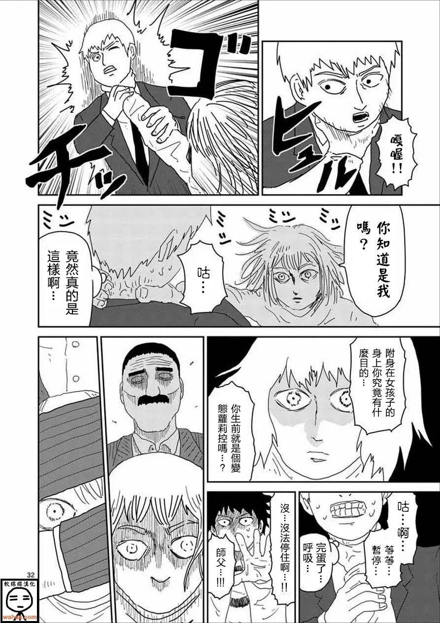 灵能百分百 - 第61-2话 - 第18张图