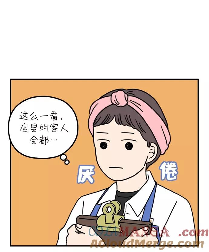 《29岁的我们》[第66话] 今天也辛苦了（上） 第7页