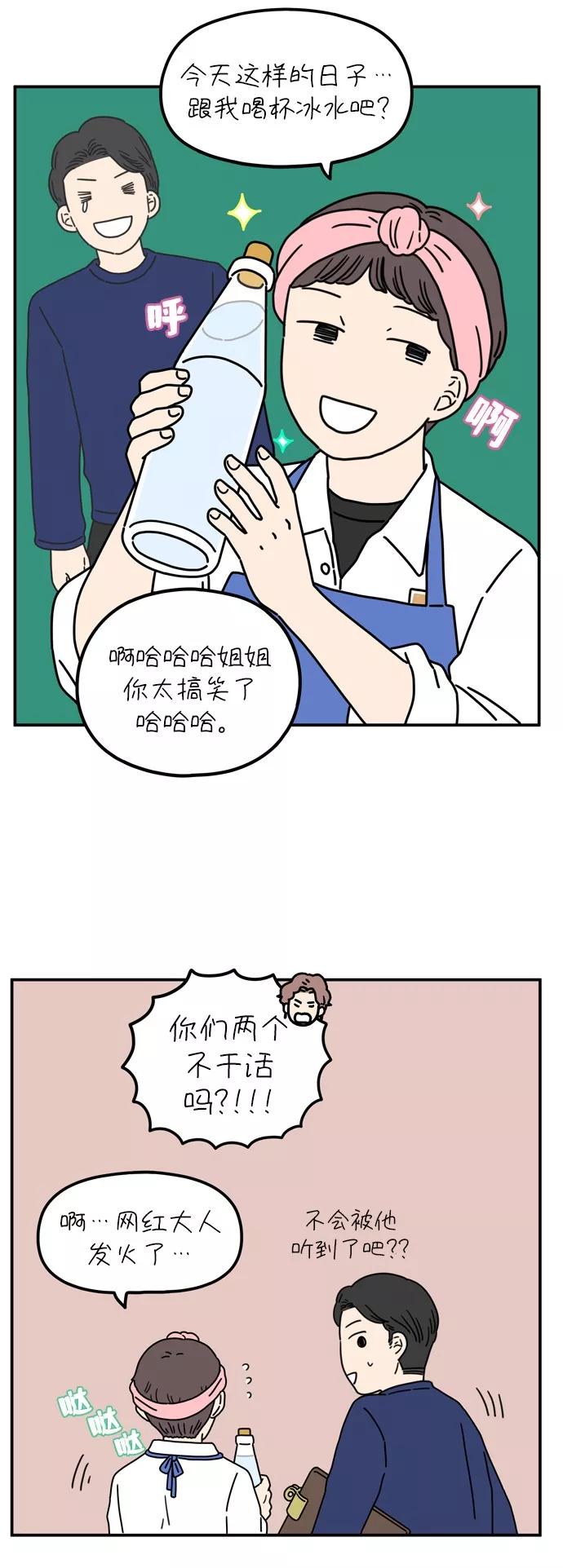 《29岁的我们》[第66话] 今天也辛苦了（上） 第5页