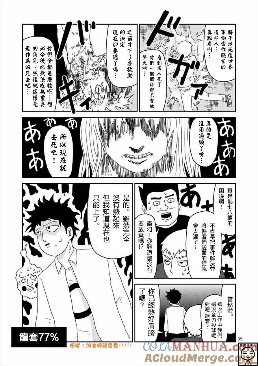 灵能百分百 - 第61-2话 - 第21张图