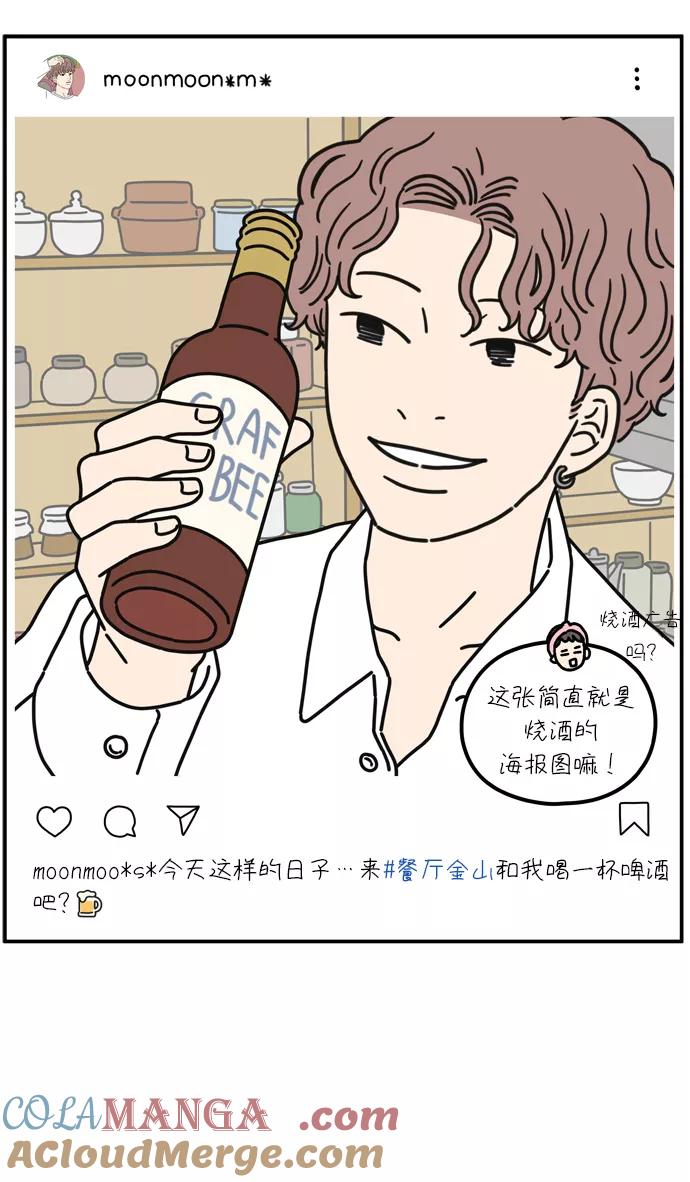 《29岁的我们》[第66话] 今天也辛苦了（上） 第4页