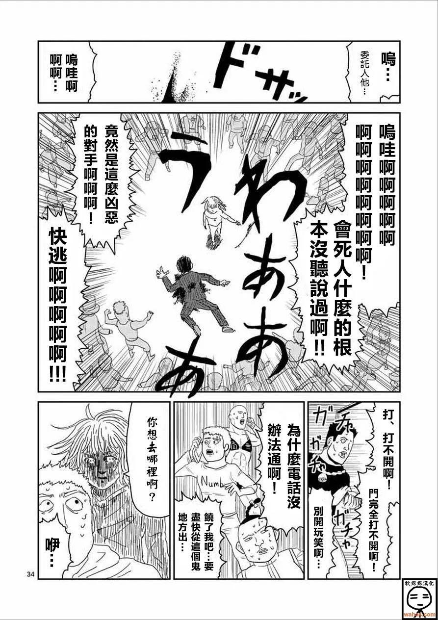 灵能百分百 - 第61-2话 - 第20张图