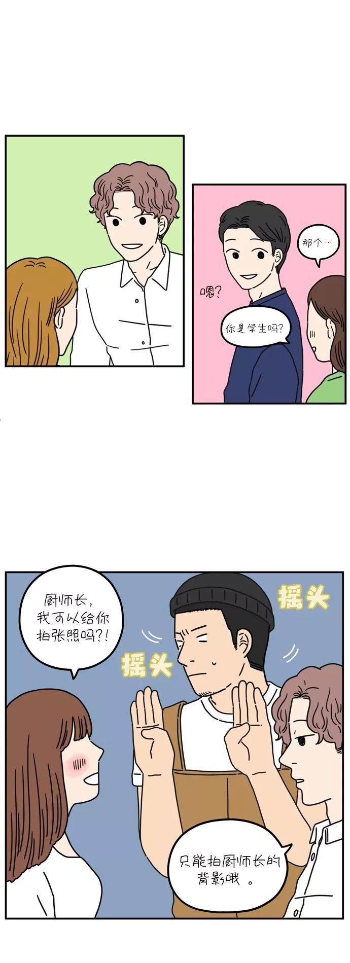 《29岁的我们》[第66话] 今天也辛苦了（上） 第8页