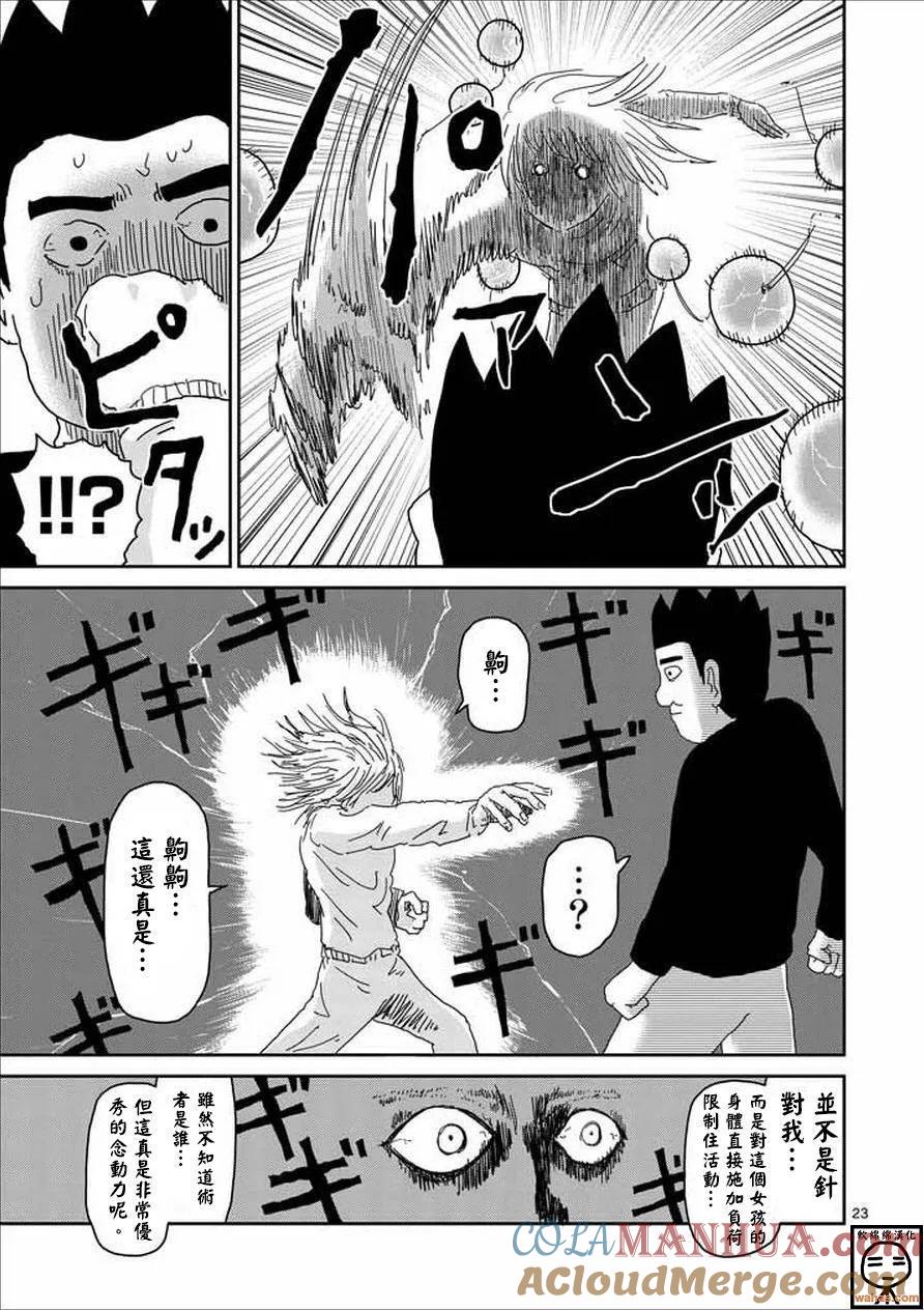 灵能百分百 - 第61-2话 - 第9张图