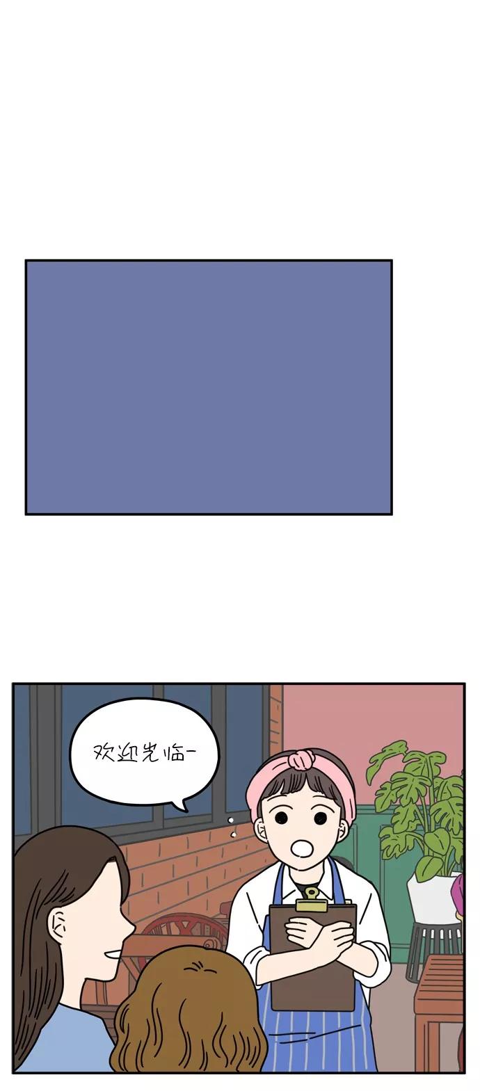 《29岁的我们》[第66话] 今天也辛苦了（上） 第6页