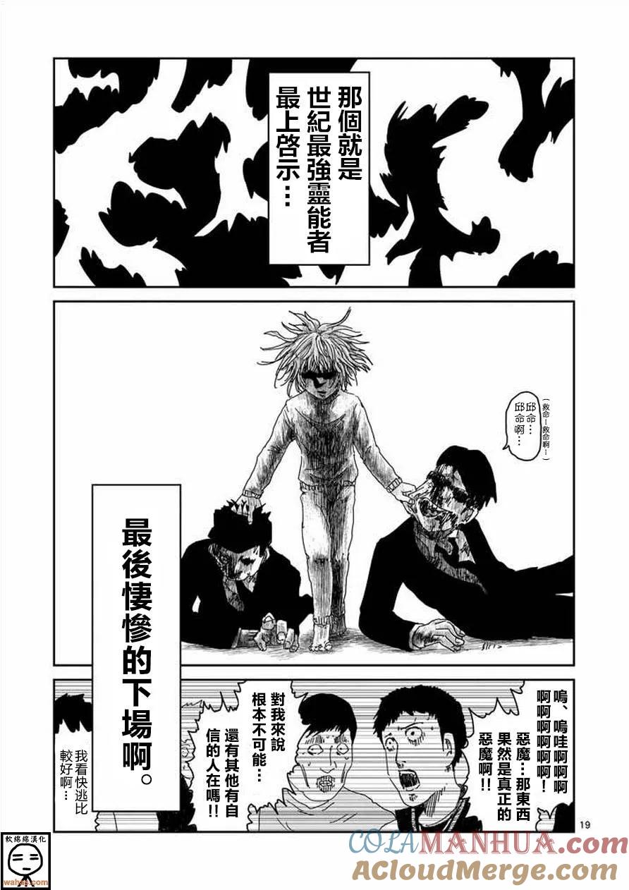 灵能百分百 - 第61-2话 - 第5张图