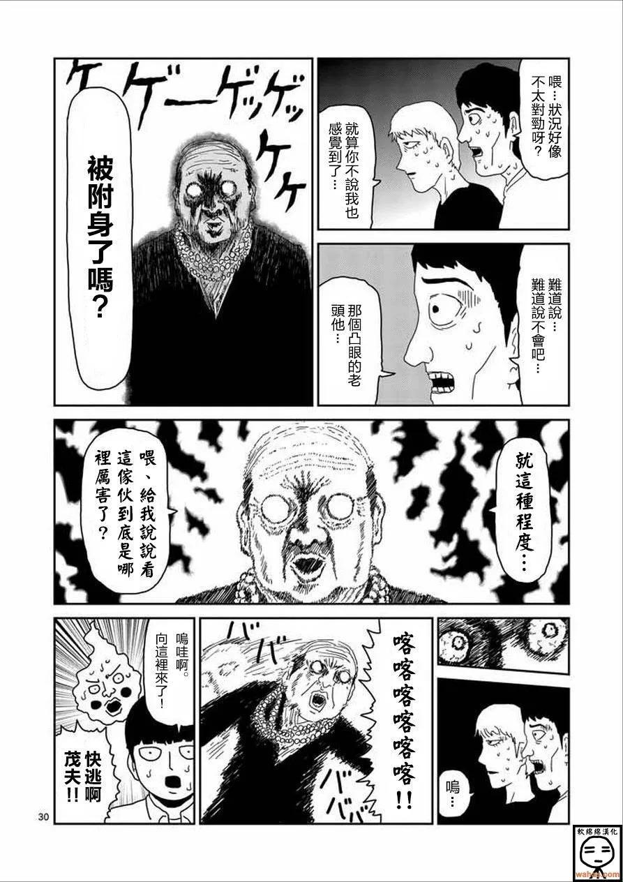 灵能百分百 - 第61-2话 - 第16张图