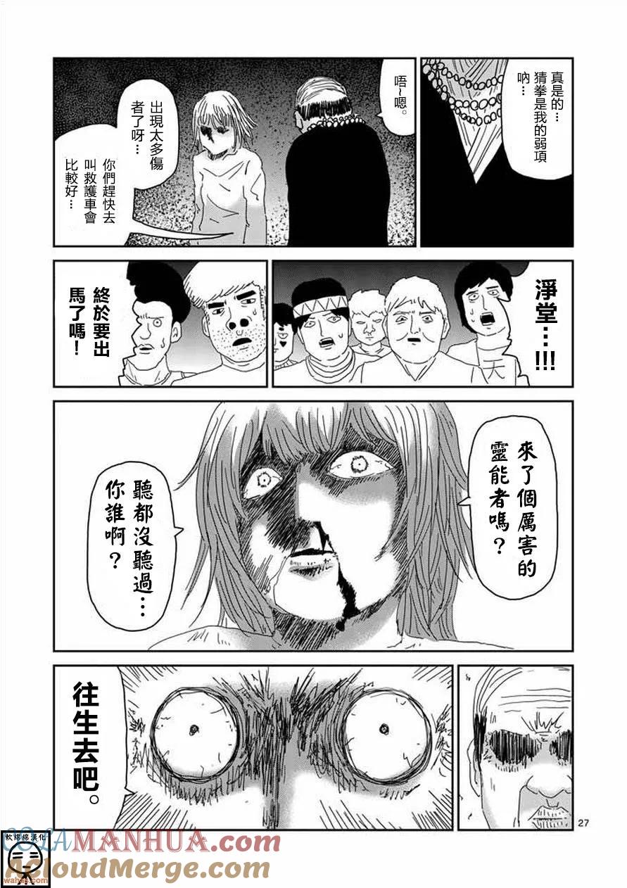 灵能百分百 - 第61-2话 - 第13张图