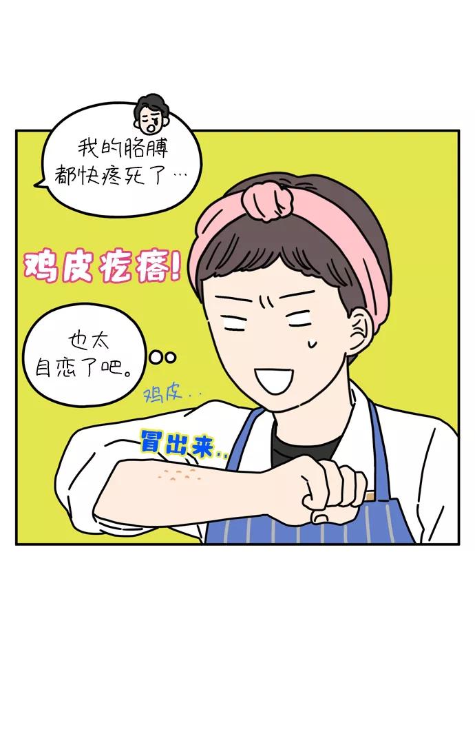 《29岁的我们》[第66话] 今天也辛苦了（上） 第3页