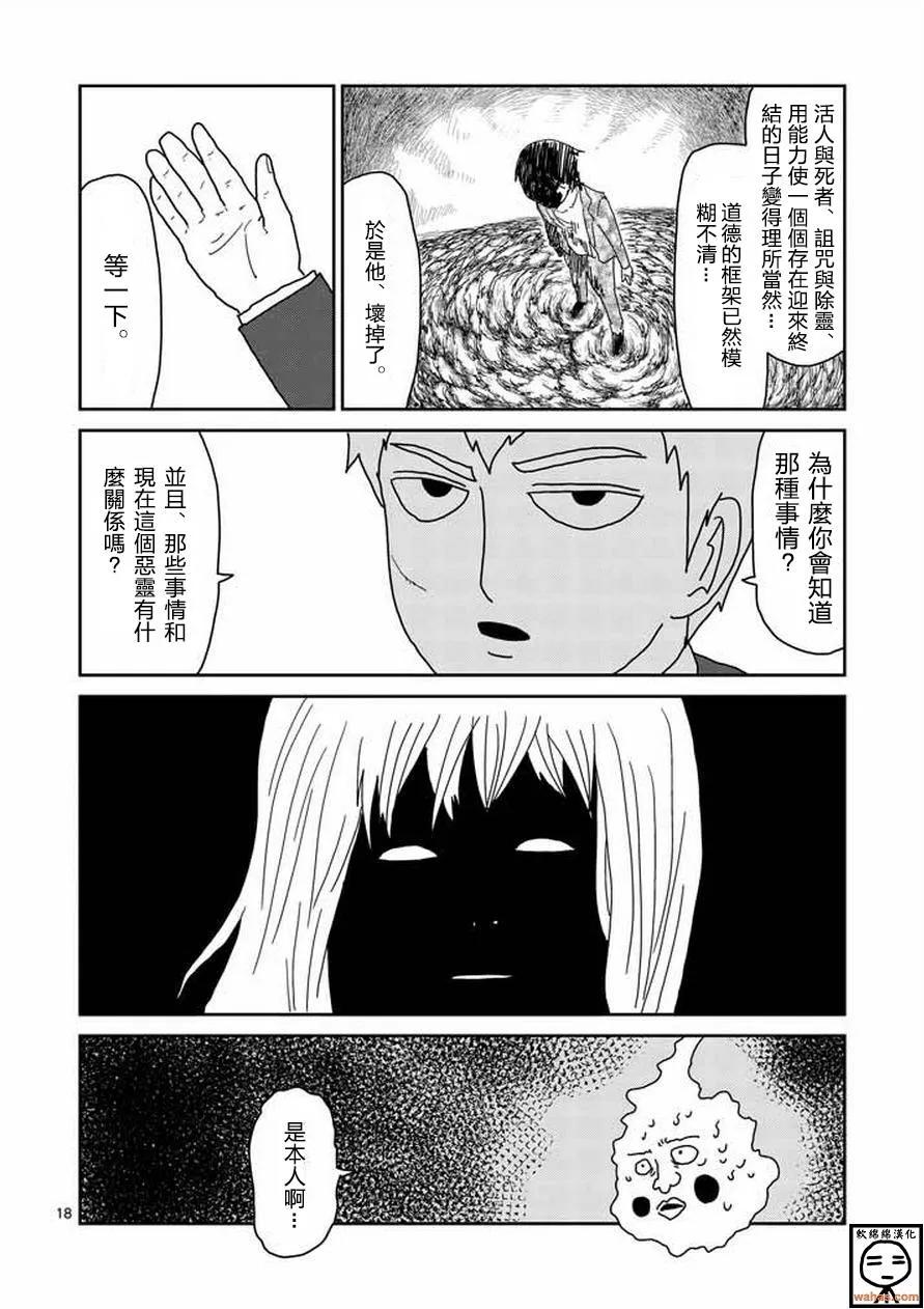 灵能百分百 - 第61-2话 - 第4张图