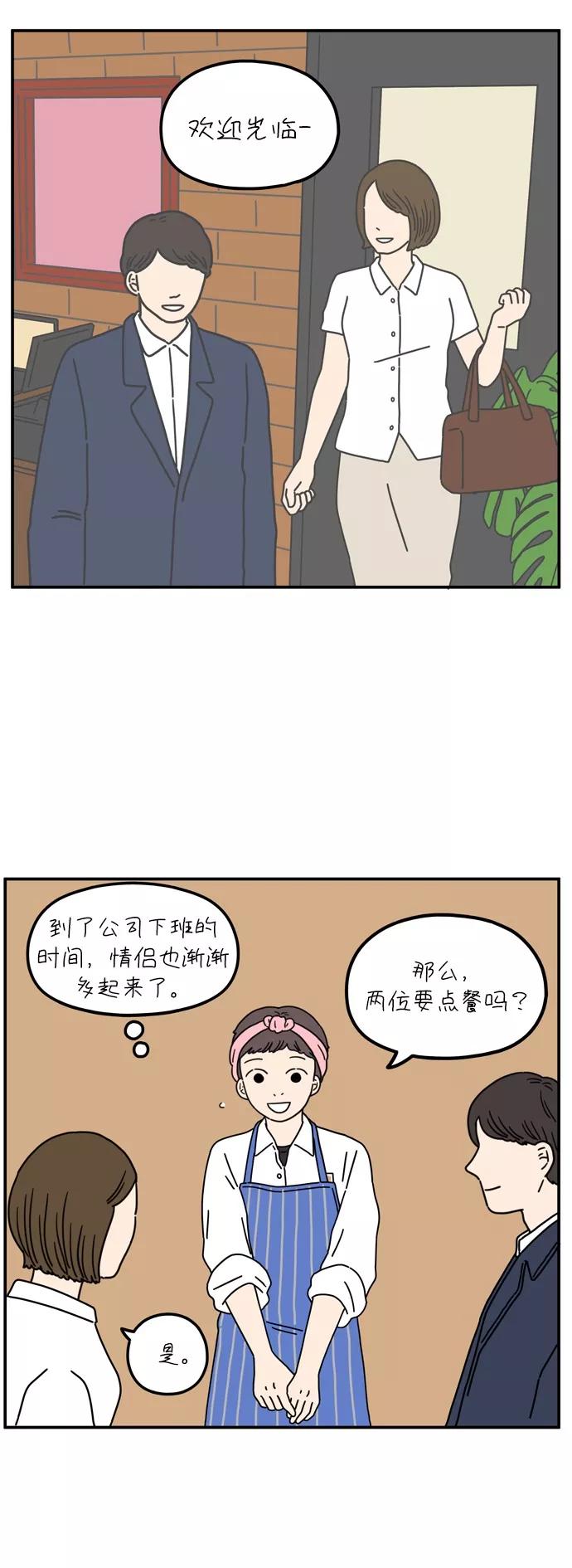 《29岁的我们》[第66话] 今天也辛苦了（上） 第12页